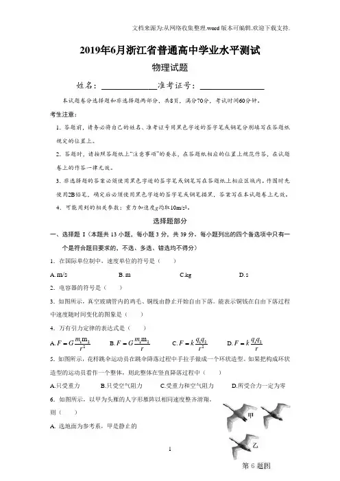 2019年6月浙江物理学考试卷及答案