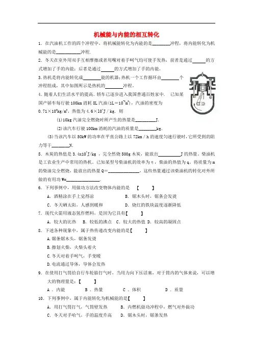九年级物理上册12.4机械能与内能的相互转化 同步练习题新版苏科版1