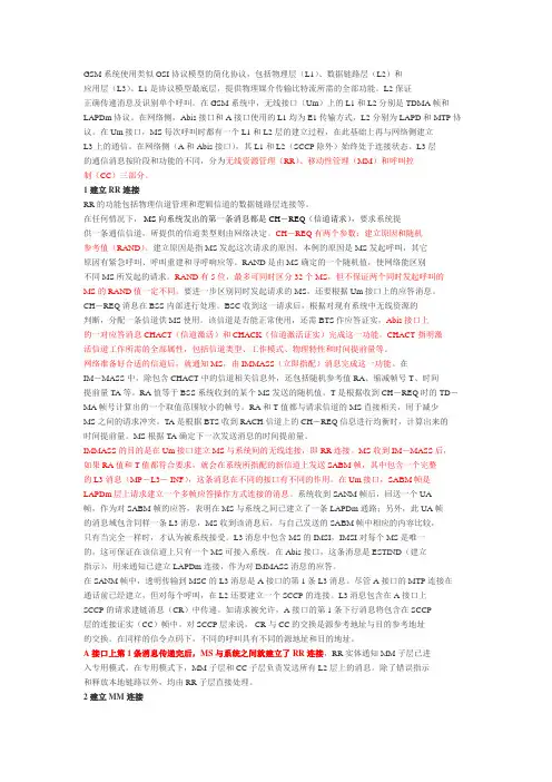 GSM系统信令接续流程