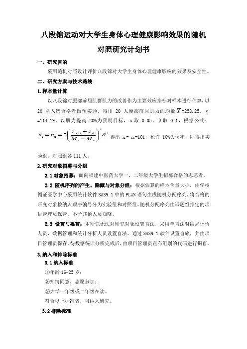 针刺治疗颈型颈椎病的随机双盲临床试验研究计划书