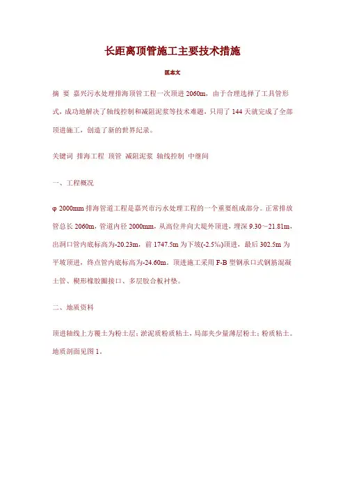 长距离顶管施工主要技术措施 2