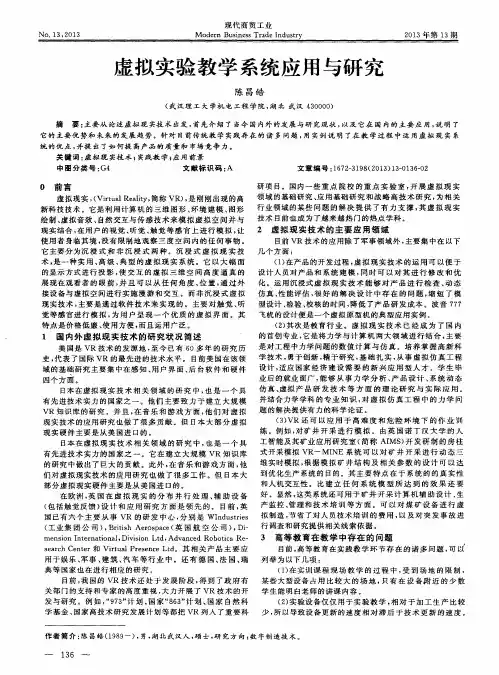 虚拟实验教学系统应用与研究