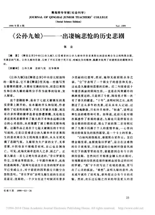 _公孙九娘_一出凄婉悲怆的历史悲剧_张立