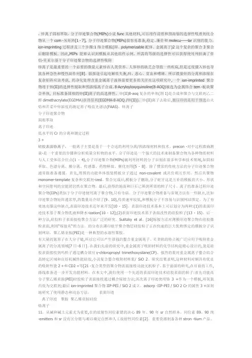 分子印迹聚合物 2