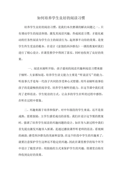 如何培养学生良好的阅读习惯