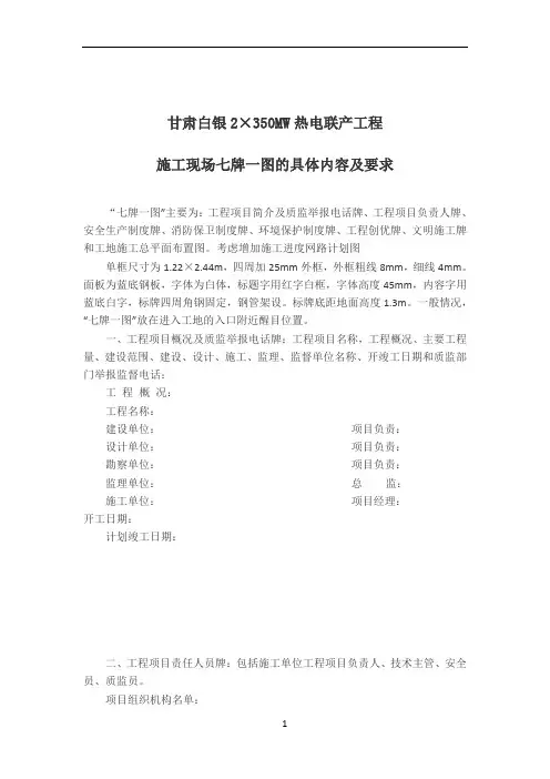 施工现场七牌一图的具体内容
