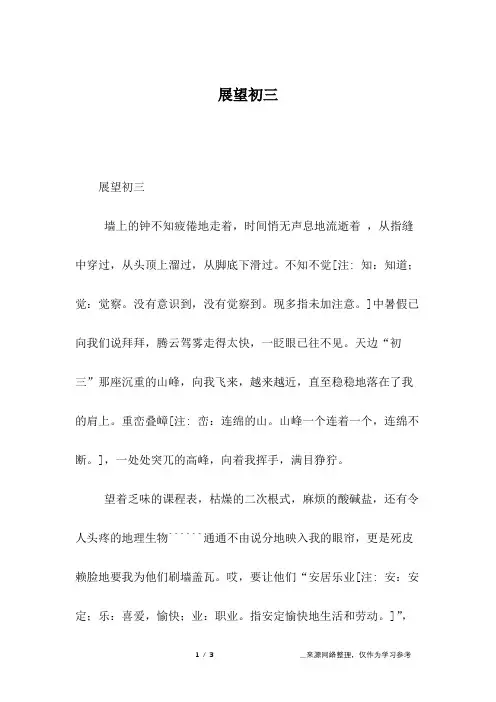 展望初三_初三作文