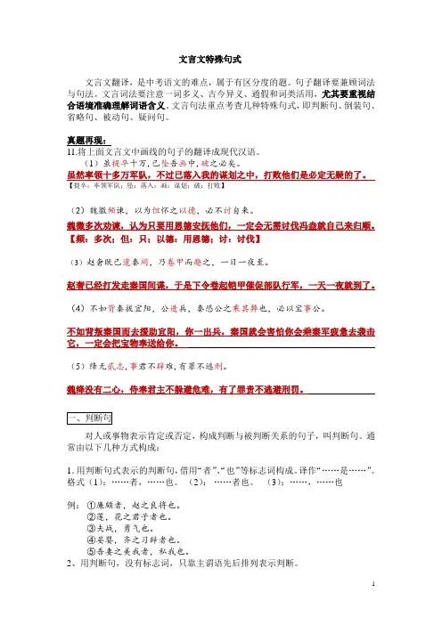文言文四种特殊句式