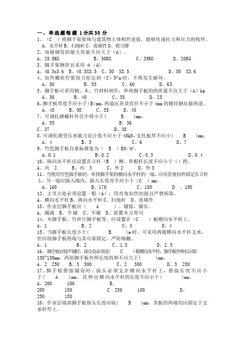 脚手架工程考试试题