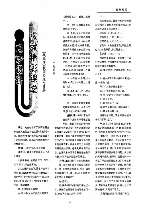 巧妙设计成就精彩课——《找规律》教学片段与赏析