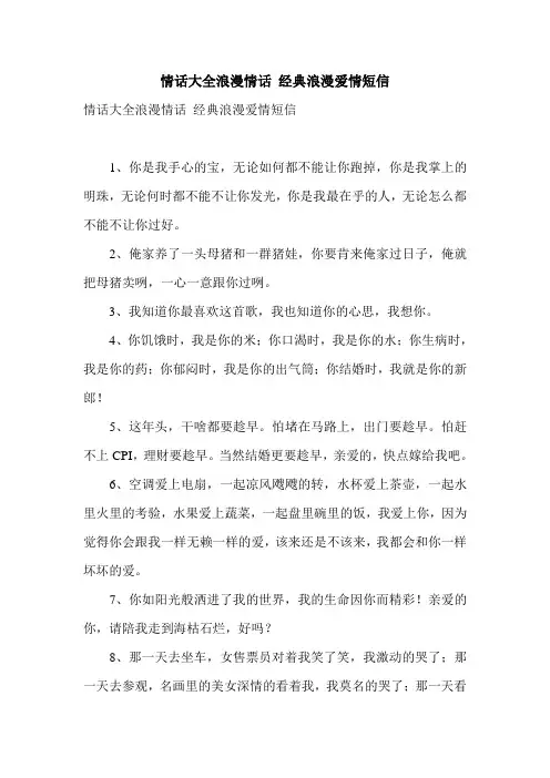 情话大全浪漫情话 经典浪漫爱情短信