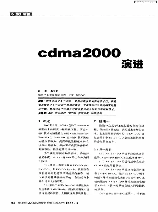 cdma2000空中接口技术的演进