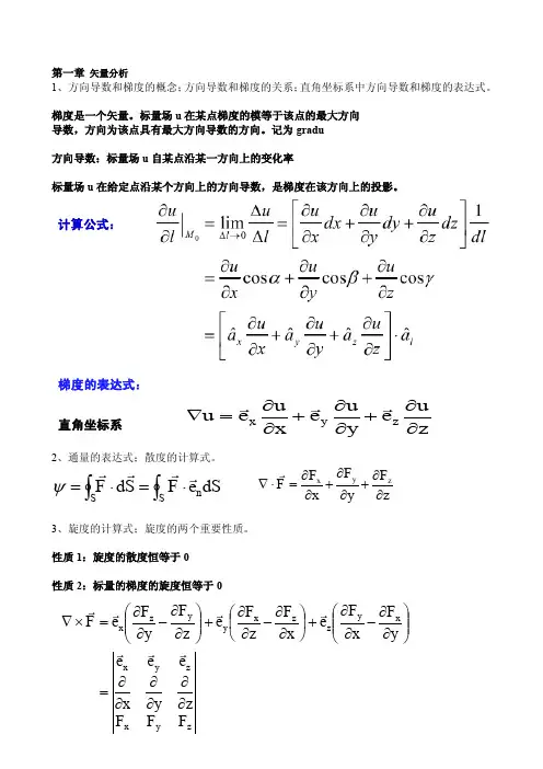 《电磁场与电磁波》复习纲要(含答案)