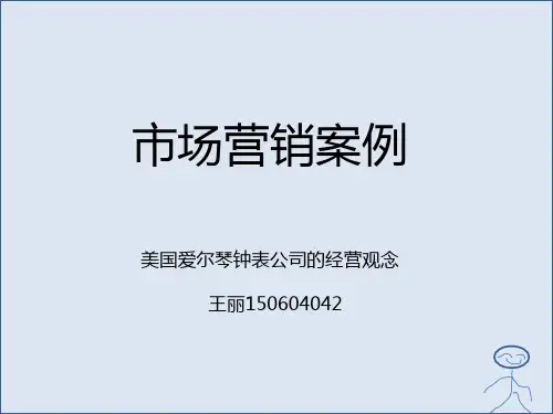 市场营销案例PPT