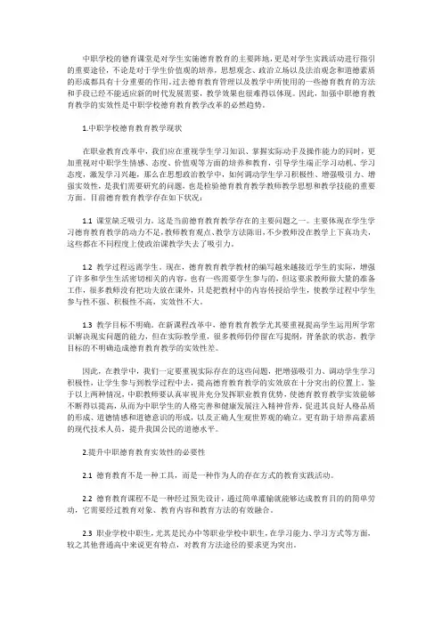 中职学校德育教育初探