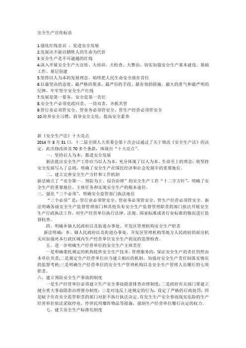 安全生产宣传标语