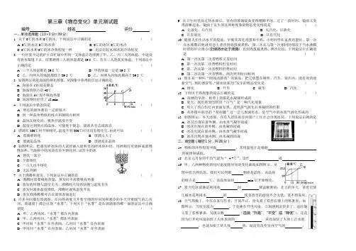第三章《物态变化》单元测试题 含答案