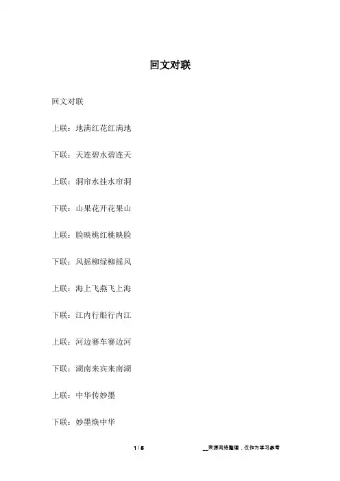 回文对联