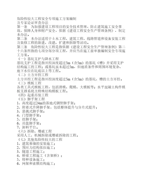 需要专家论证的方案