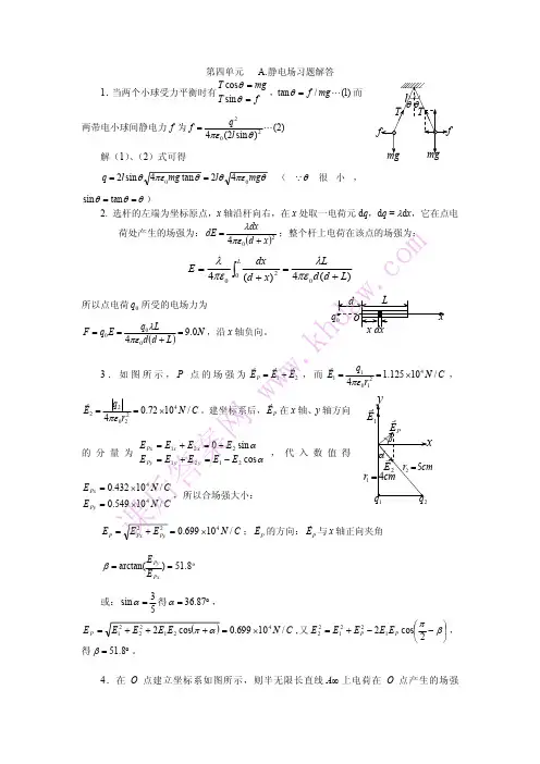 上海大学大学物理习题解答