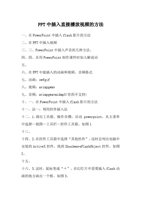 ppt中插入视频且直接播放方法
