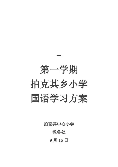 国语学习方案