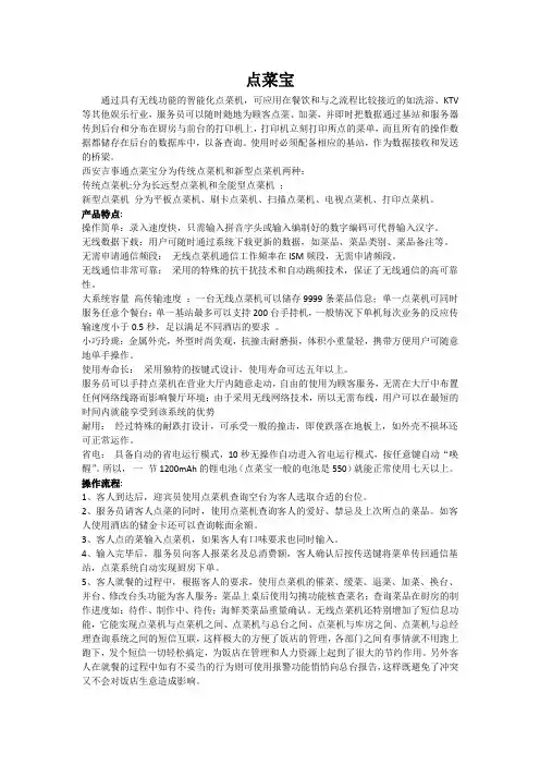 点菜宝