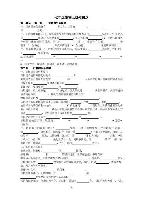 济南版生物七上知识点