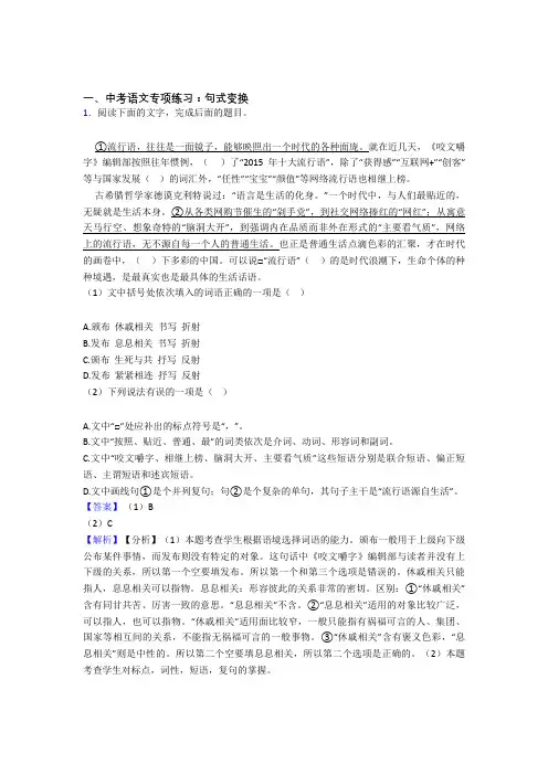 中考语文句式变换题及答案