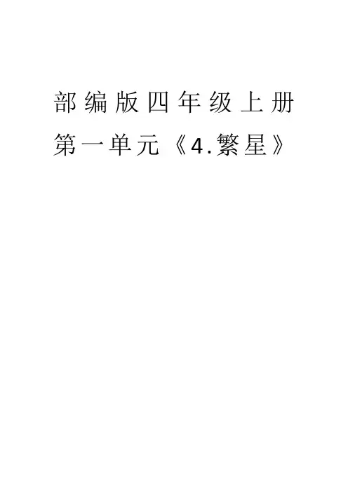 繁星(2)