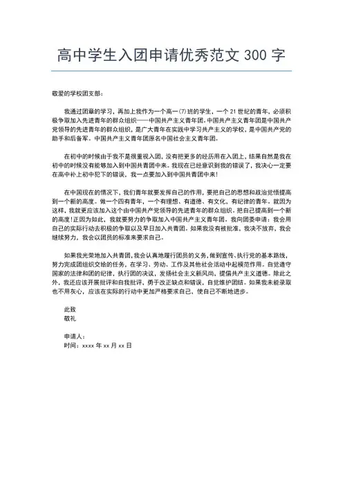 2019年最新高中生入团申请例文入团申请书文档【十篇】