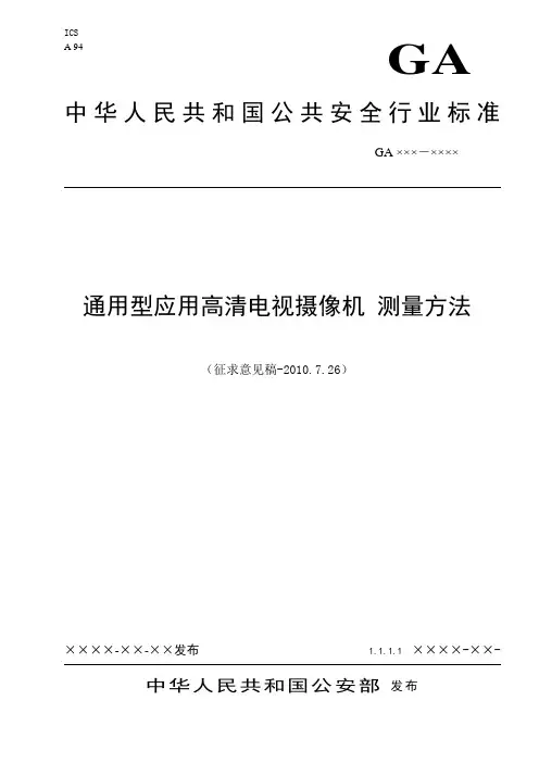 高清摄像机测试方法