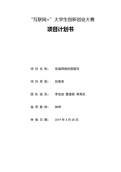 互联网+创新创业项目计划书 2