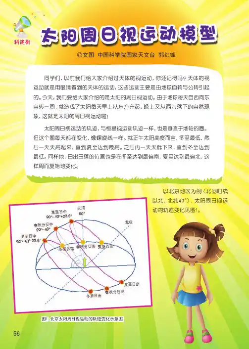 太阳周日视运动模型