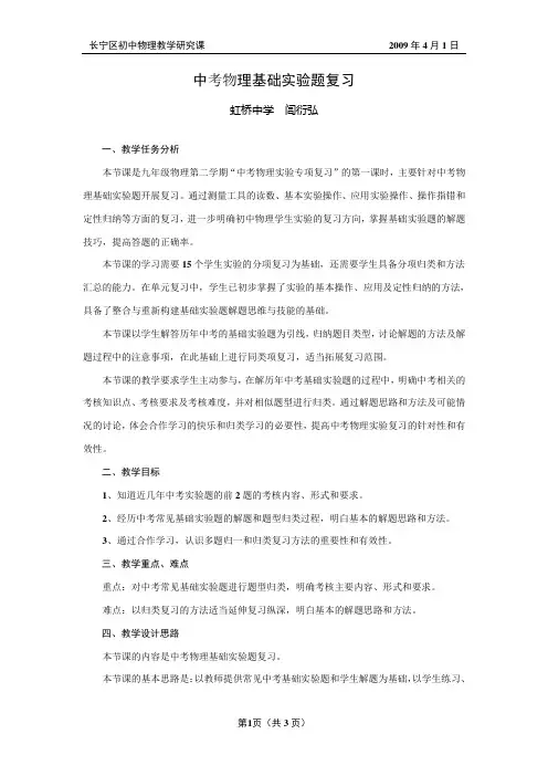 中考物理基础实验题复习