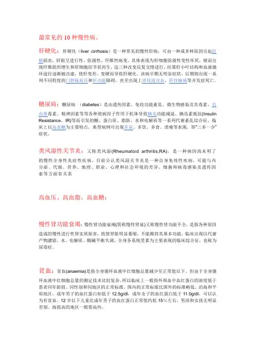 最常见的10种慢性病