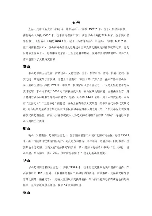五岳简介