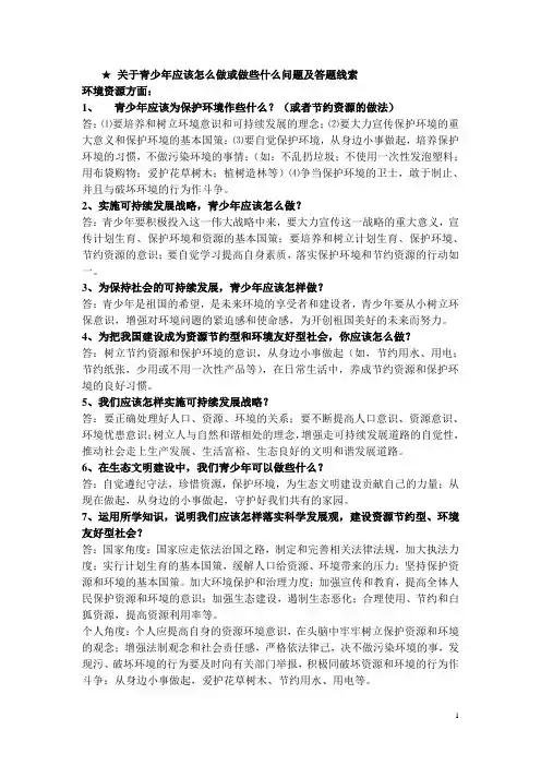 关于青少年应该怎么做或做些什么问题及答题线索