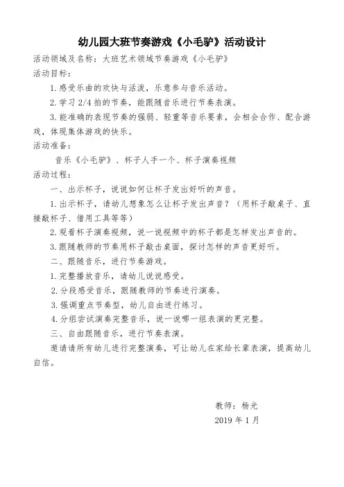 幼儿园大班音乐学微课《小毛驴》微教案