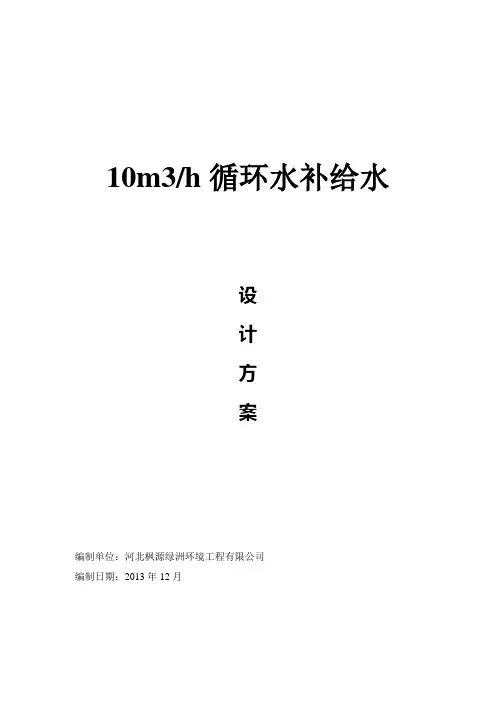 软化水方案