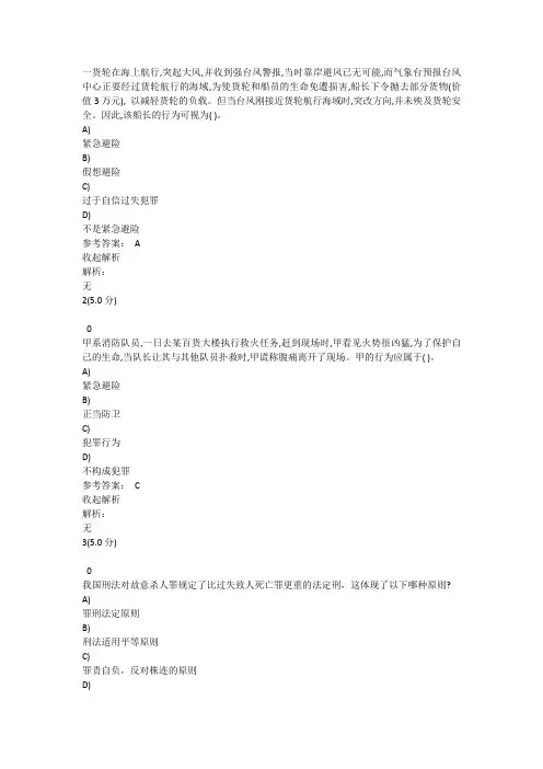 2019年春中国石油大学远程网络教育刑法学在线作业第三阶段测试