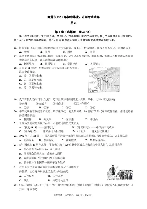 2010年南通历史中考试卷及答案