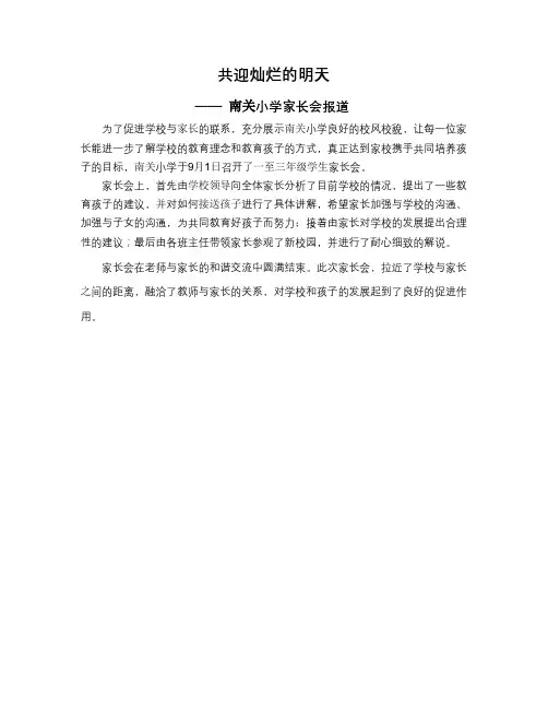 家长会报道稿