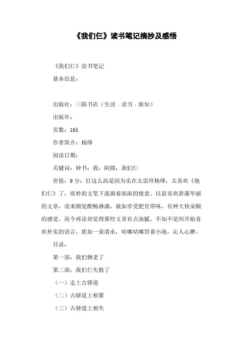 《我们仨》读书笔记摘抄及感悟