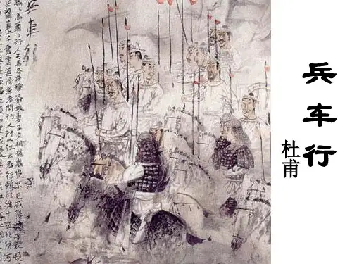 兵车行