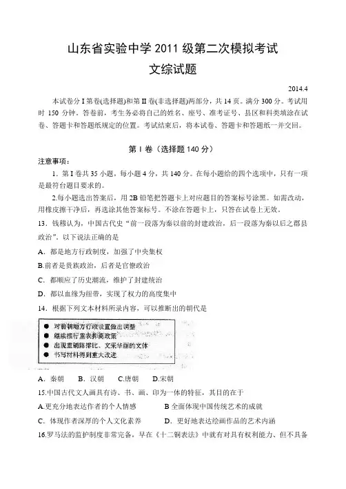 山东省实验中学2014届高三第二次模拟考试 文综历史 Word版含答案