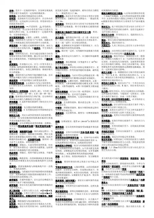 岩体力学 2
