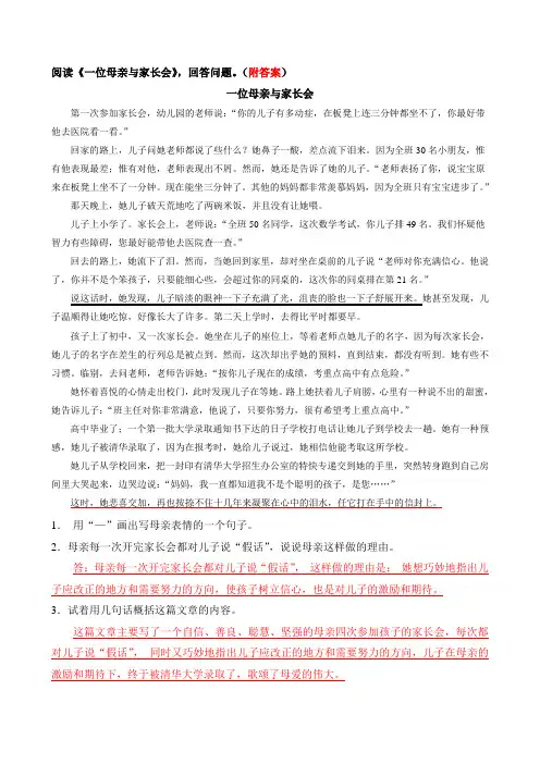 阅读《一位母亲与家长会》-回答问题。(附答案)