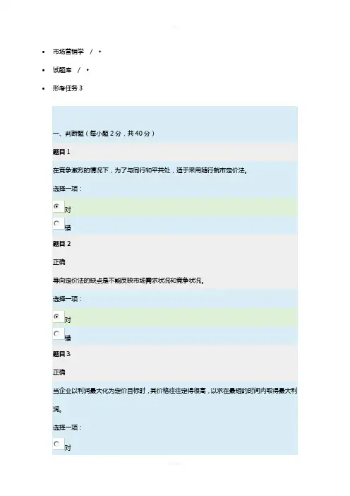 市场营销学  形考三