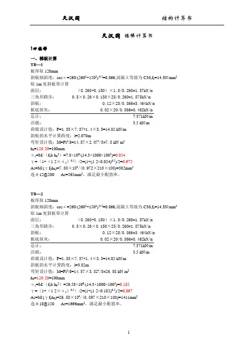 楼梯计算书